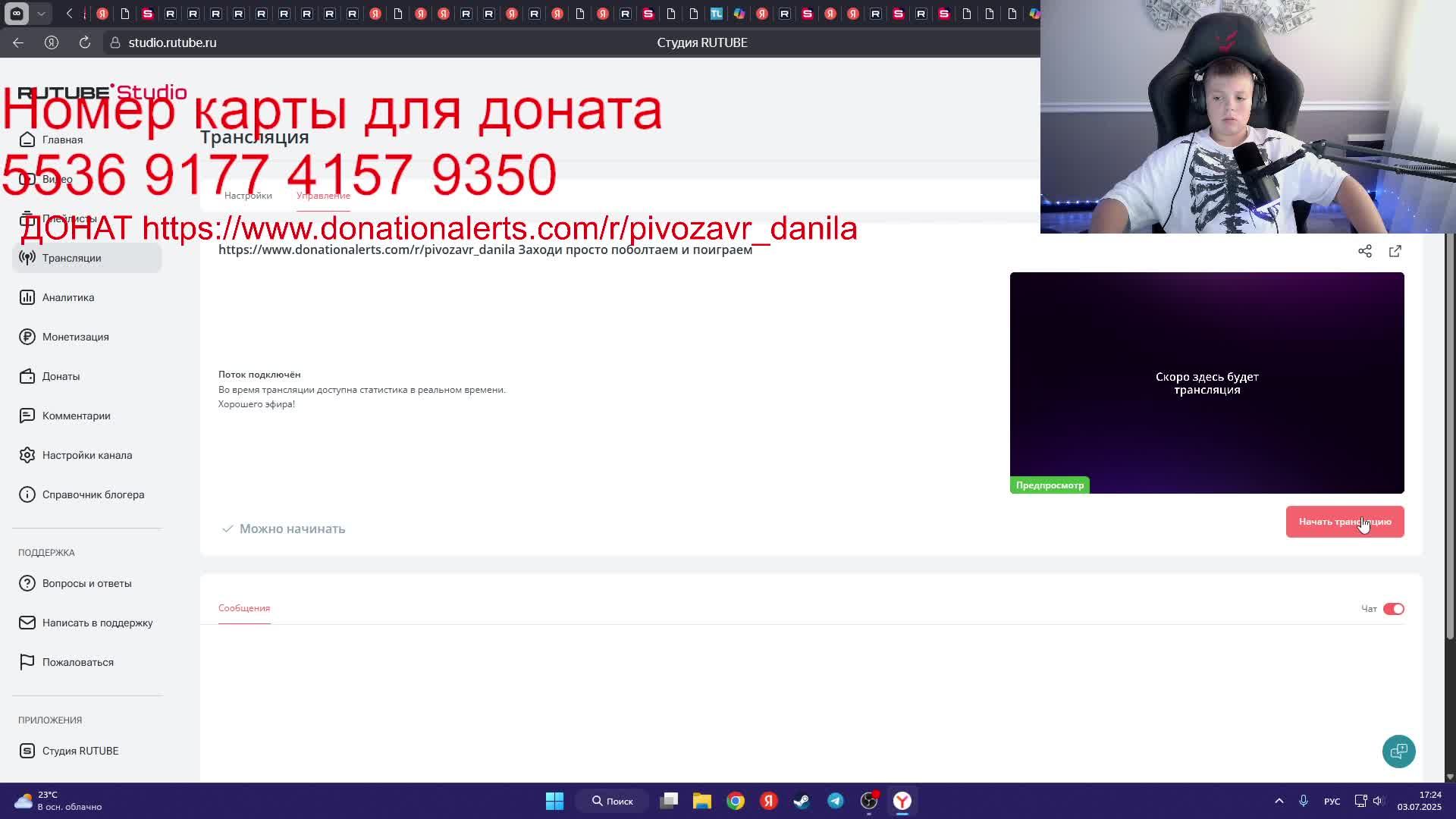 Https://www.donationalerts.com/r/pivozavr_danila Заходи просто поболтаем и поиграем