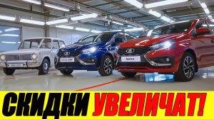 ✅В РОССИИ УВЕЛИЧАТ СКИДКИ ПО ПРОГРАММАМ ПОДДЕРЖКИ СПРОСА НА АВТОМОБИЛИ!
