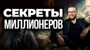 Ты НЕ станешь миллионером БЕЗ ЭТОГО 💎💰 Денежное Мышление против Нищеты