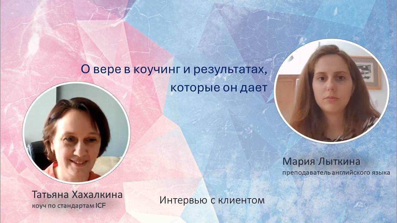 Интервью с клиентом смотреть онлайн