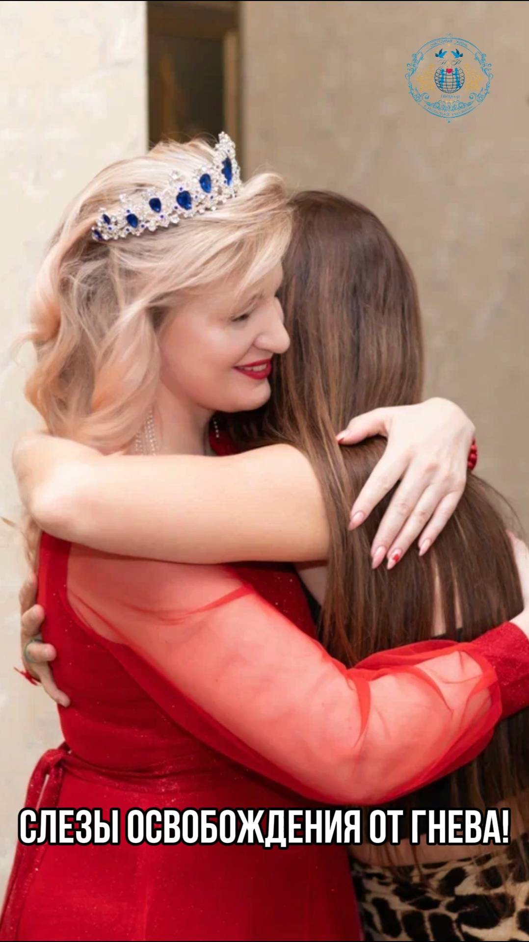 Слезы освобождения от гнева - отзыв смотреть онлайн