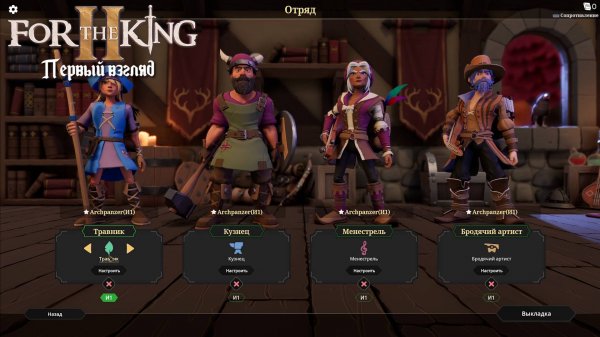 For the King 2. Первый взгляд. Пошаговые приключения четырех "мушкетеров".