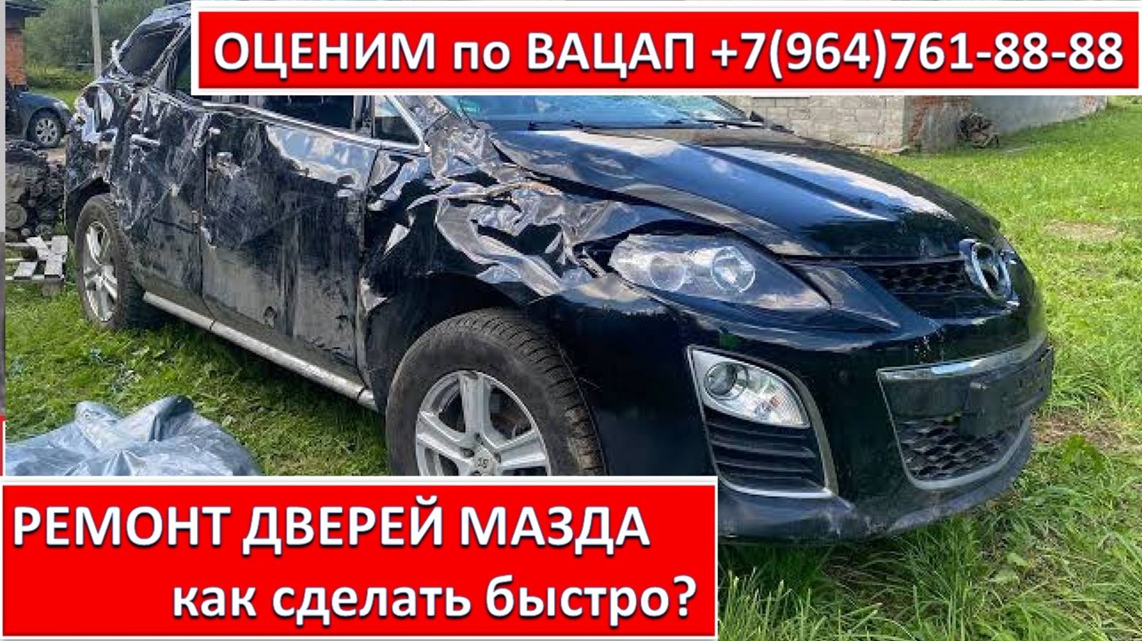 РЕМОНТ ДВЕРЕЙ МАЗДА