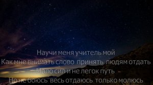 Говори, Господи, слышу я. Детское христианское караоке