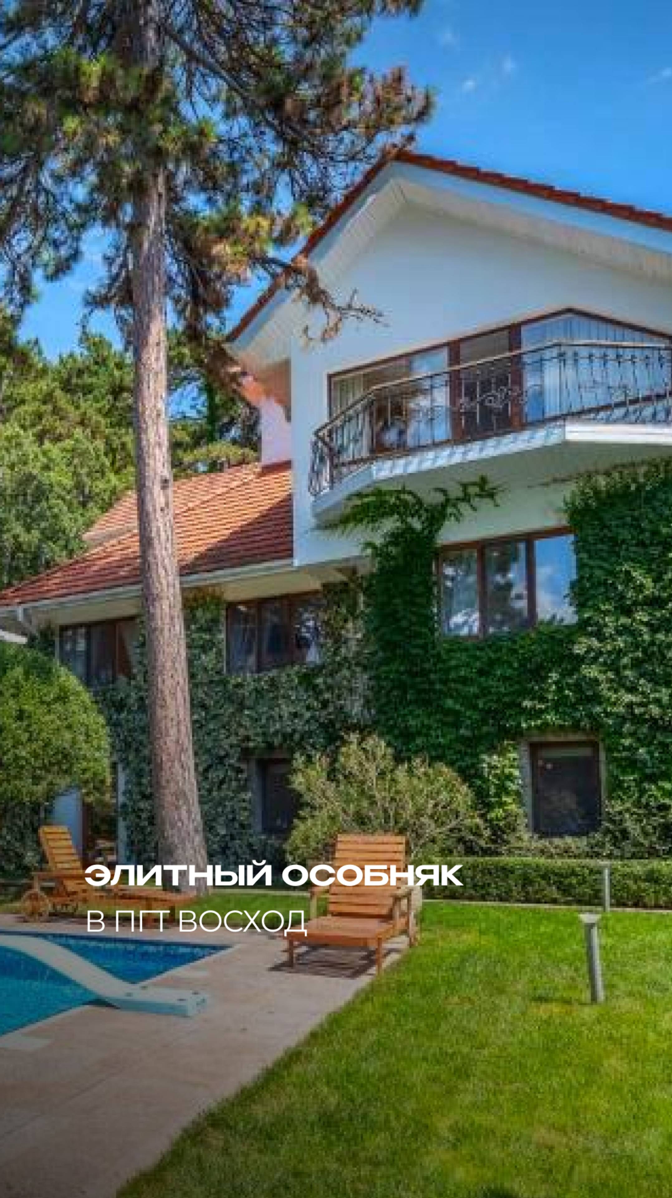 Роскошный дом в Ялте — 40 соток, бассейн, водопад и фруктовый сад 🍑 смотреть онлайн