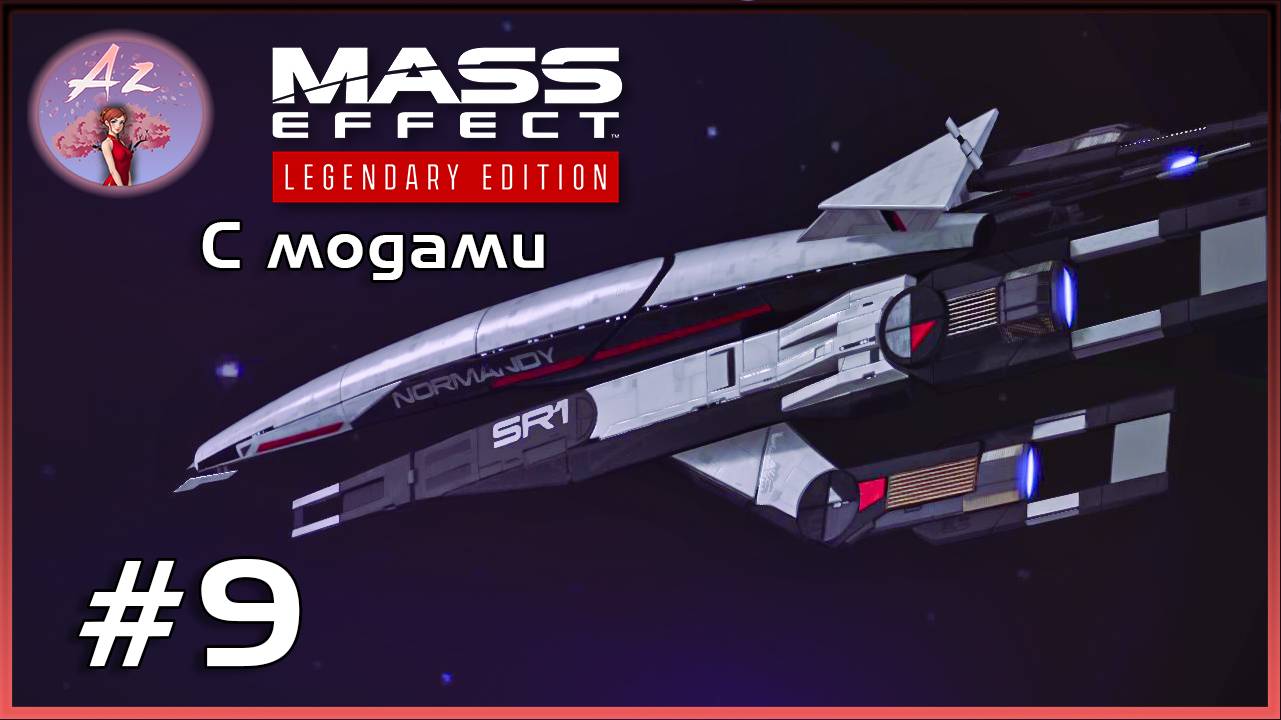 Прохождение Mass Effect 1 Legendary Edition с модами. 9. На Луну! смотреть онлайн