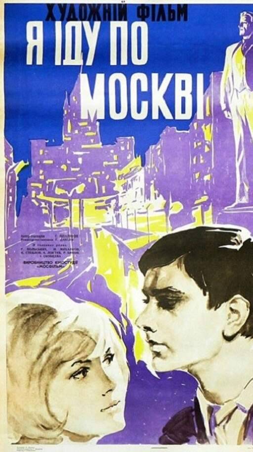 По местам съемок фильма "Я шагаю по Москве" | Полная версия на канале (2) смотреть онлайн