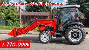 Новый КЕНТАВР Т-654СR A/C, с климатом!, синхронизаторами в коробке передач и многое другое!