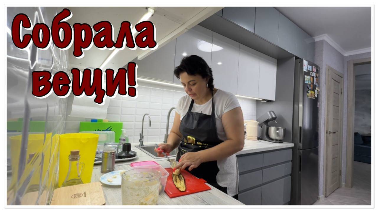 быстро ГОТОВЛЮ завтрак//СОБРАЛА Диме ВЕЩИ!/Ужин-эксперимент НЕ УДАЛСЯ/едим ПО НОЧАМ смотреть онлайн