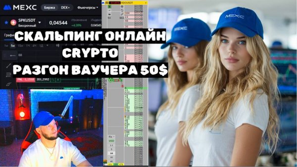 Скальпинг Crypto Онлайн