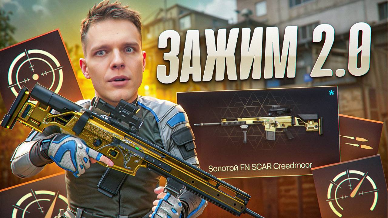 ПОЖАЛЕЛ ЧТО ВЫБИЛ НОВУЮ ЗАЖИМНУЮ СНАЙПЕРКУ в Warface - УСТАНОВИЛ МОДЫ на FN SCAR 20S Creedmoor смотреть онлайн