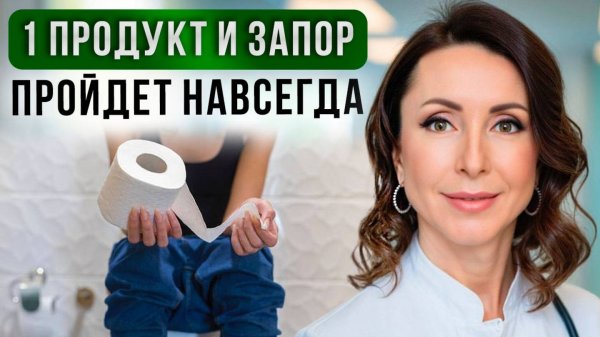 Даже затяжной запор пройдет! Как очистить кишечник БЕЗ СЛАБИТЕЛЬНЫХ И КЛИЗМ?