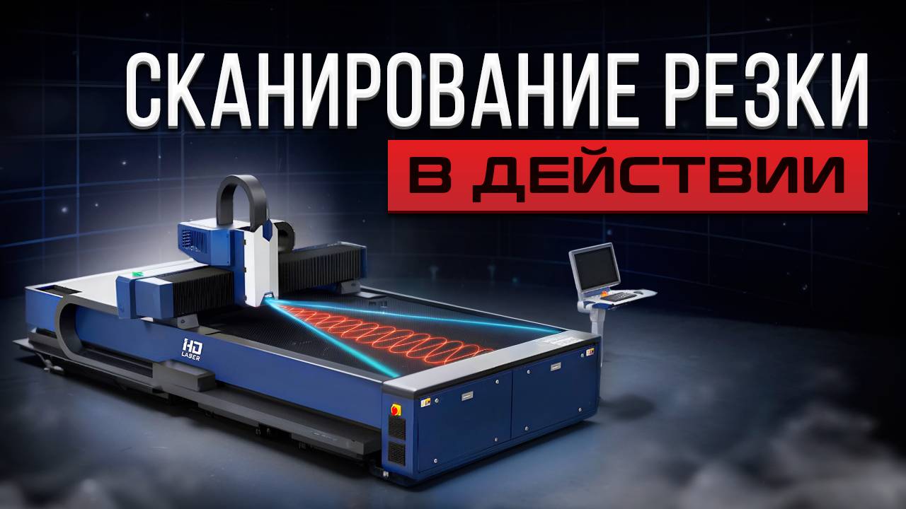 HD C3015: Как 6000Вт лазер делает идеальные детали за секунды?