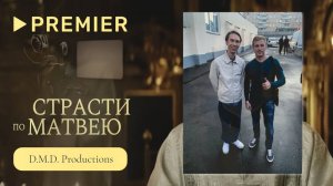 Полнометражный фильм "Страсти по Матвею".