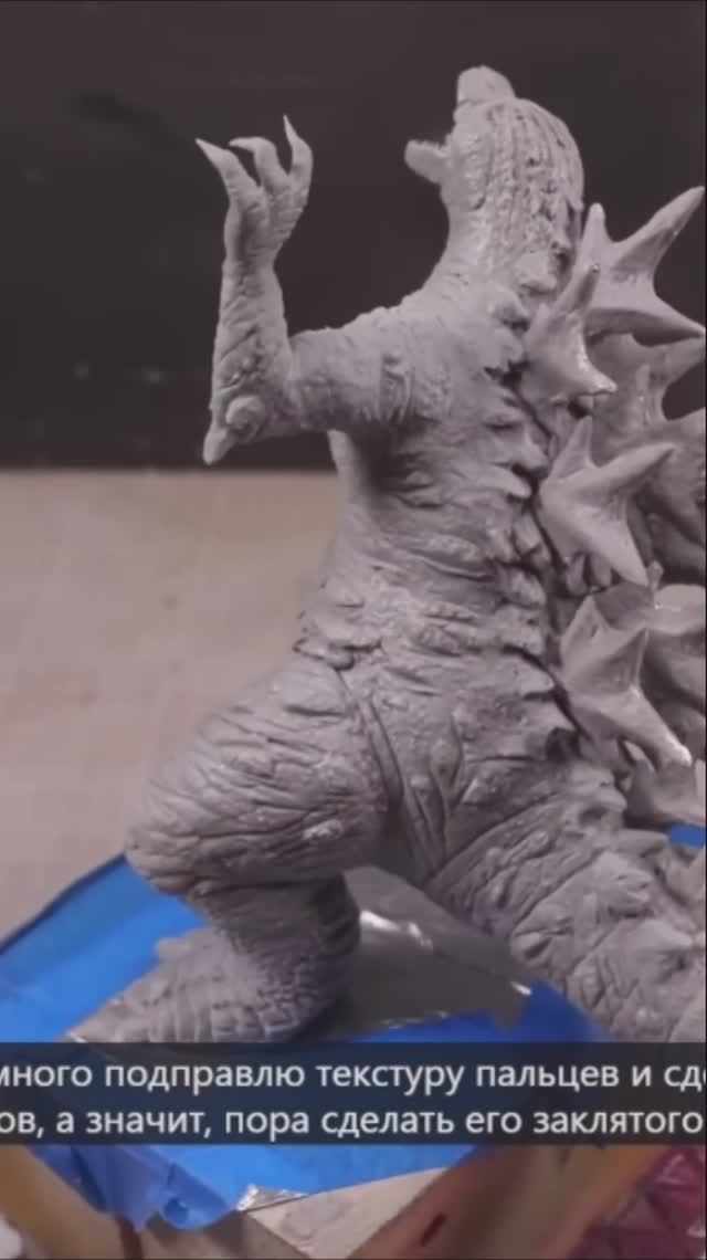 Как слепить Годзиллу из глины. Гайд от North of the Border в автоматическом переводе. смотреть онлайн