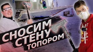 Сносим стену своими руками / Аукционы контейнеров в США