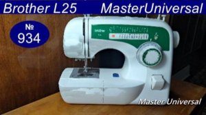 Швейная машина туго крутится, как разобрать пластиковый корпус на Brother L 25. Видео № 934.