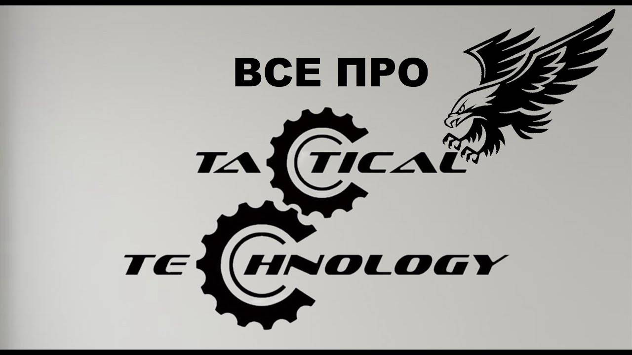 ВСЕ про компанию “Tactical Technology”. Интервью, снаряжение, ассортимент и производство.