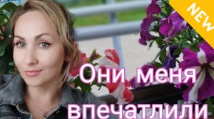 ОНИ МЕНЯ ВПЕЧАТЛИЛИ 😍ТОТ САМЫЙ АЛЬДЕБАРАН, КЛАССИКА И МОИ НОВИНКИ