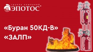 МПП «Буран 50КД-В» в комплектации «ЗАЛП»: размещение модулей в несколько ярусов по высоте