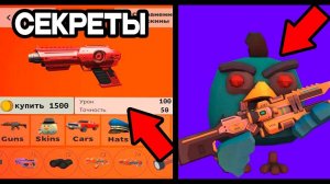 ✅😱ВСЕ НОВЫЕ ПАСХАЛКИ В ЧИКЕН ГАН 😱✅ НОВЫЕ ПАСХАЛКИ ЧИКЕН ГАН!