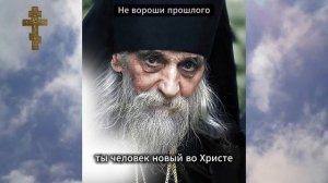 Как отпустить прошлое и жить с Богом по-настоящему