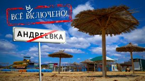 Самый известный пляж Дальнего Востока. Чем влечет туристов Андреевка? Лучшее место для отдыха уМоря?