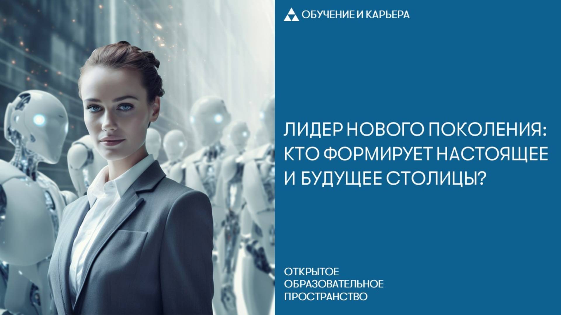 Лидер нового поколения: кто формирует настоящее и будущее столицы? смотреть онлайн