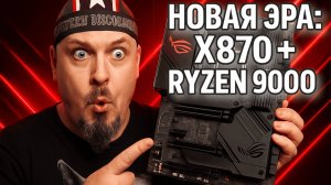 Asus ROG Strix X870E‑E Gaming Wi‑Fi: Эталон для Ryzen 9000 — Полный обзор и распаковка !