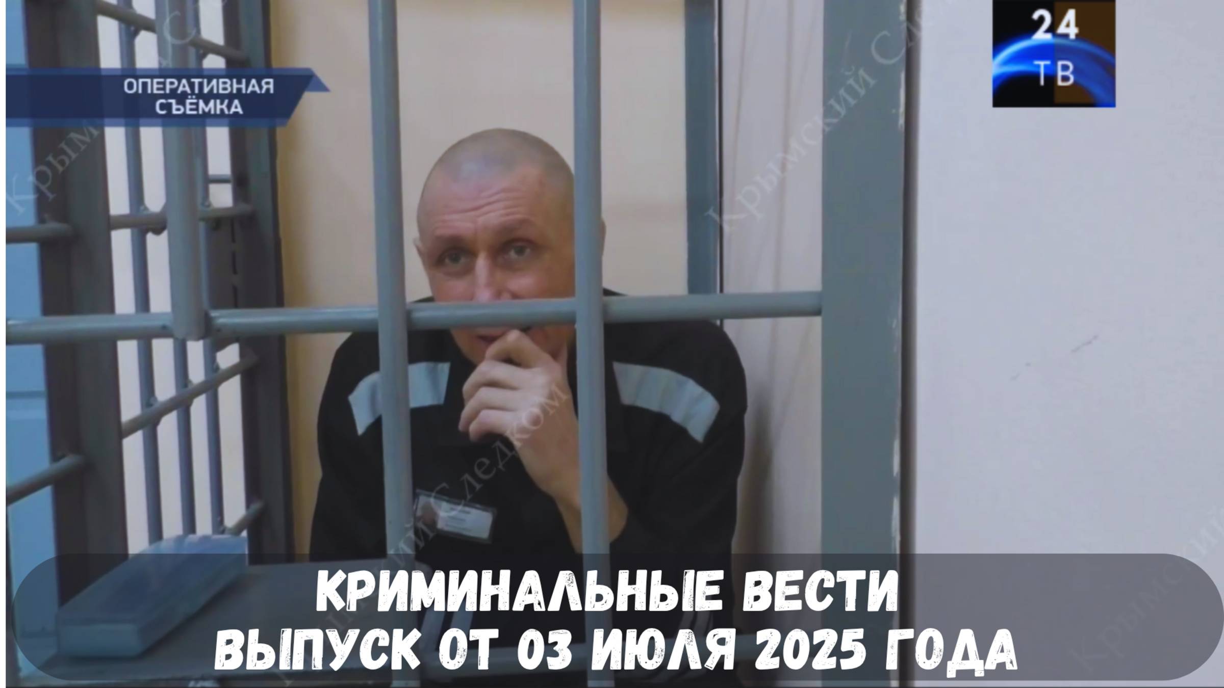 Петровка 38 выпуск от 03 июля 2025 года смотреть онлайн