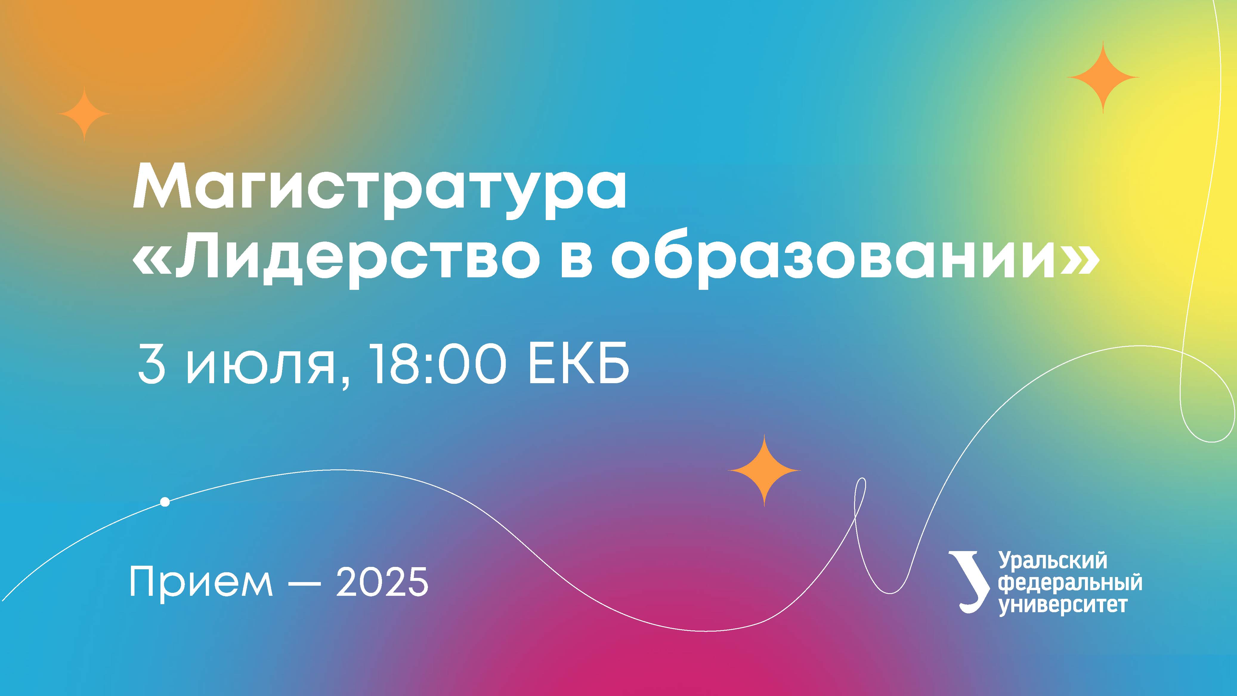 Онлайн-день открытых дверей программы магистратуры «Лидерство в образовании» смотреть онлайн
