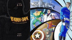 Человек-Паук (1994-1998) — 4 сезон 2 серия (Кот) | Spider-Man (Дубляж Студия 616)