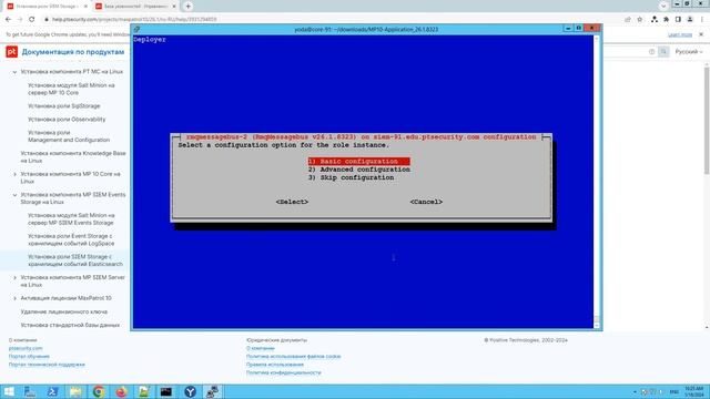 Установка PT MaxPatrol SIEM 26.1 в конфигурации для высоконагруженных систем смотреть онлайн