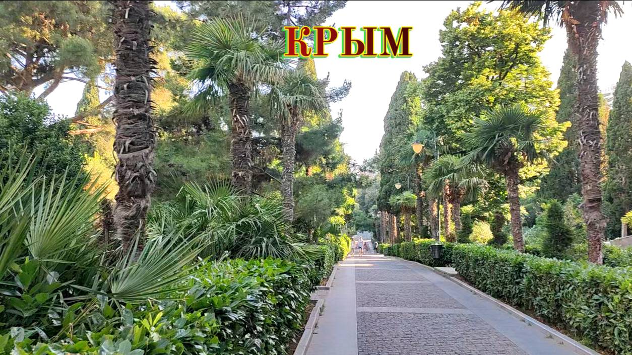 Крым. Ялта. Приморский парк, красота которого завораживает и впечатляет по полной. Июнь 2025 год. смотреть онлайн