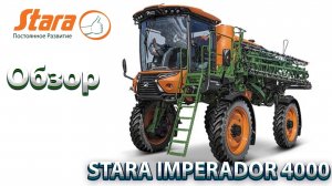 STARA IMPERADOR 4000  | Подробный обзор самоходного опрыскивателя |
