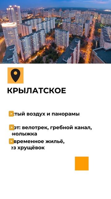 🏙️Лучшие районы для жизни в Москве
