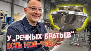Кое-Что СЕКРЕТНОЕ от  «Речных Братьев» из Питера. Таких лодок от River Brothers вы еще не видели.