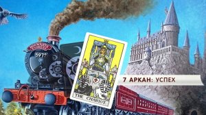 7 Аркан Древа Сефирот