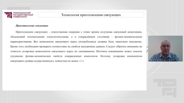Технология приготовления связующих. Технология подготовки арматуры смотреть онлайн