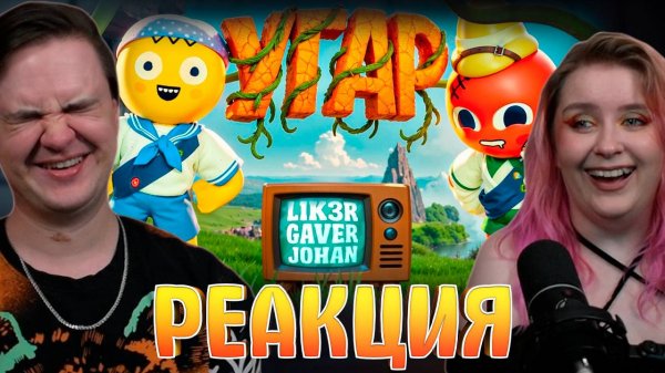 Реакция на Гора Угара (Peak)