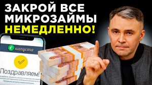 5 причин, почему НЕЛЬЗЯ брать микрозаймы