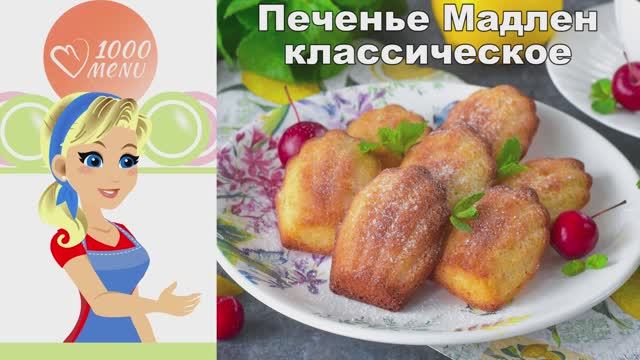 1000.menu: Тысяча рецептов на каждый день