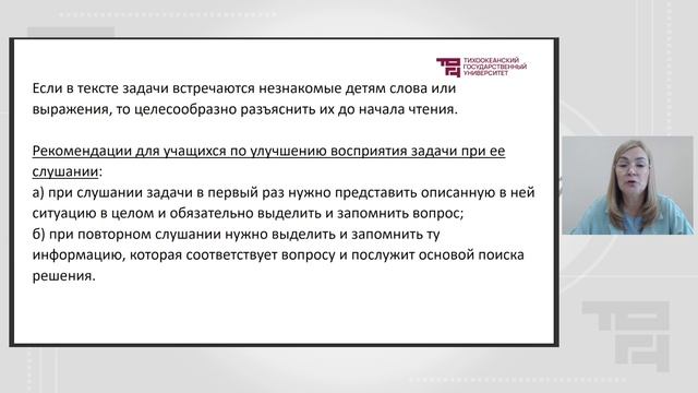 Формирование общего умения решать текстовые задачи смотреть онлайн
