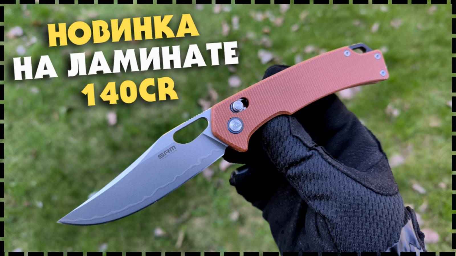 ИСКЛЮЧЕНИЕ ИЗ ПРАВИЛ! Убийца Benchmade! Складной Нож SRM 9203 MN2 смотреть онлайн