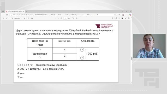 Методика обучения решению задач с пропорциональными величинами смотреть онлайн
