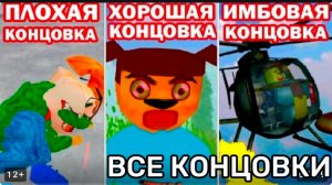 Все Концовки 5 НОЧЕЙ С ТИМОХАЙ 4 ШКОЛА /