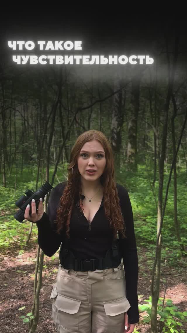 ЧТО ТАКОЕ ЧУВСТВИТЕЛЬНОСТЬ ТЕПЛОВИЗОРА? #тепловизор #охота #тепловизордляохоты смотреть онлайн