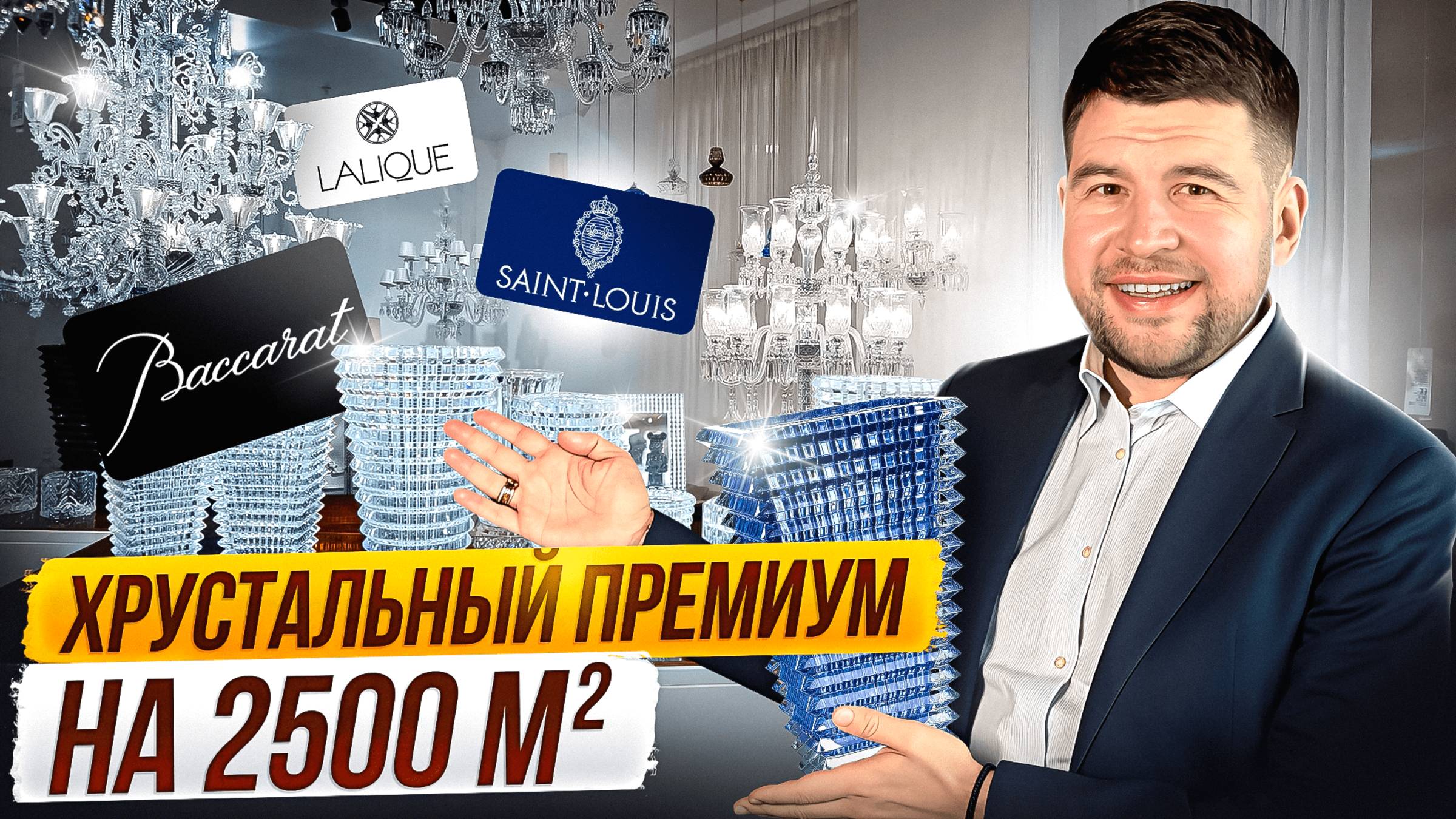 Где купить люстры и посуду Baccarat в 5-10 раз дешевле? Нашел ТОП-фабрику хрусталя в Китае