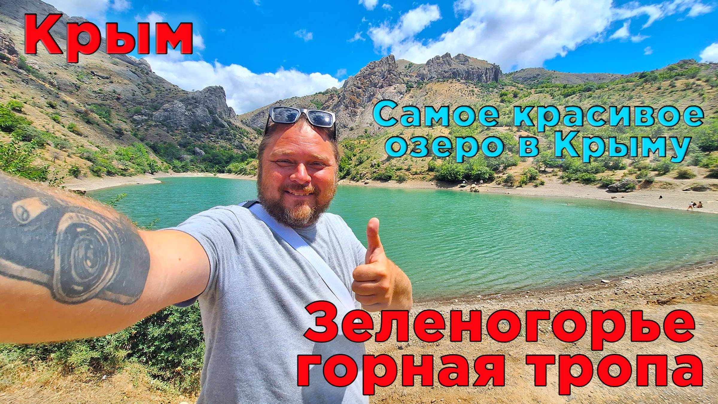 Зеленогорье — райский уголок Крыма: тропа к водопаду, озеро Панагия...