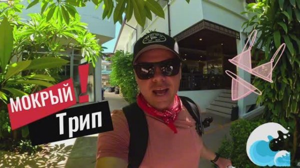 Мокрый трип🔞